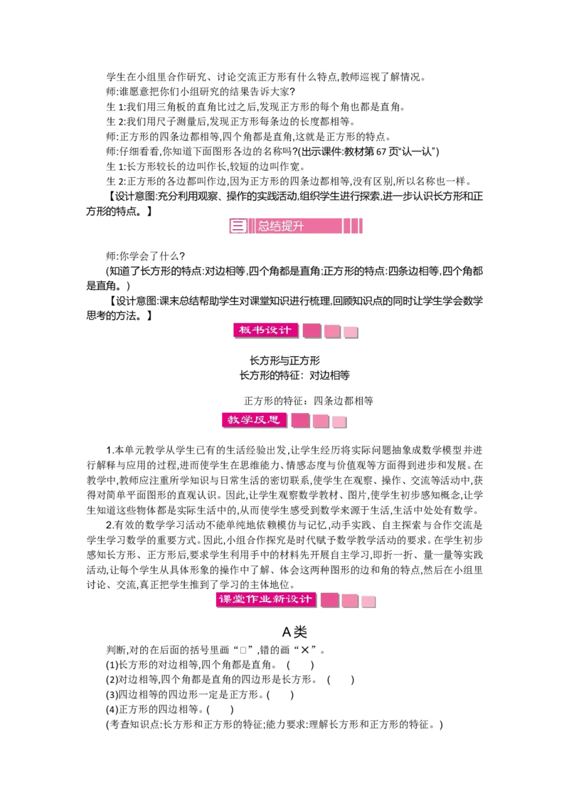 第六单元_26春北师大版数学二下_19、赠送其它资料_旧版_第2套：北师大数学2下_北师大数学2下教案4套_北师大数学2下教案（第一套）