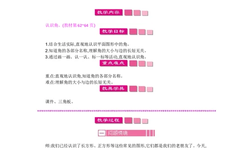 第六单元_26春北师大版数学二下_19、赠送其它资料_旧版_第2套：北师大数学2下_北师大数学2下教案4套_北师大数学2下教案（第一套）