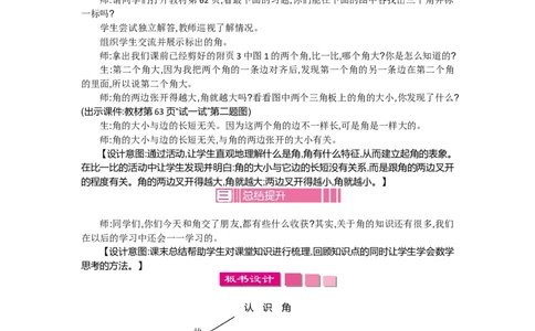 第六单元_26春北师大版数学二下_19、赠送其它资料_旧版_第2套：北师大数学2下_北师大数学2下教案4套_北师大数学2下教案（第一套）