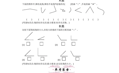 第六单元_26春北师大版数学二下_19、赠送其它资料_旧版_第2套：北师大数学2下_北师大数学2下教案4套_北师大数学2下教案（第一套）