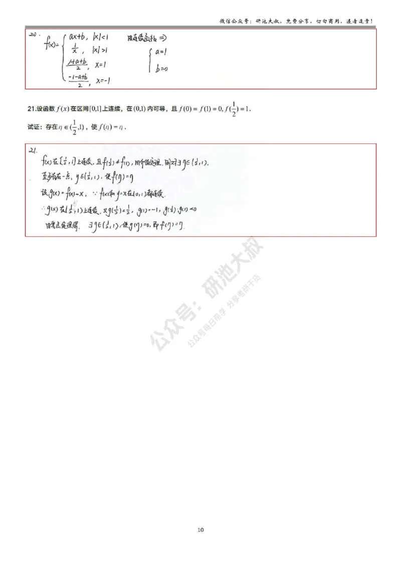 1-6高数基础过关_考研_数学_04.武忠祥_25武忠祥《学习包》答案_01.基础班学习包_06.高数1-6函数的连续性答案