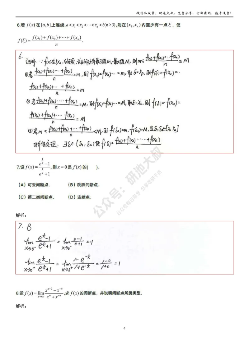 1-6高数基础过关_考研_数学_04.武忠祥_25武忠祥《学习包》答案_01.基础班学习包_06.高数1-6函数的连续性答案