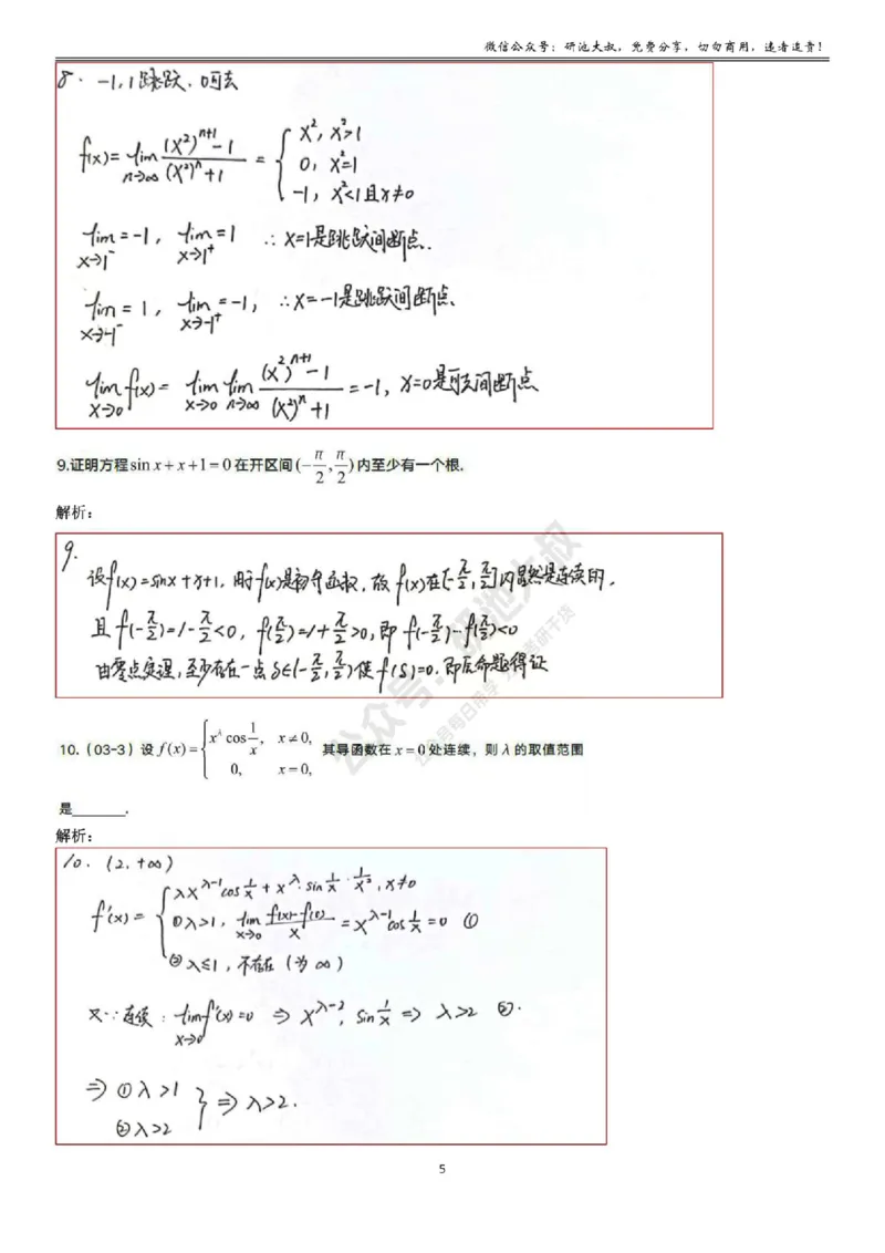 1-6高数基础过关_考研_数学_04.武忠祥_25武忠祥《学习包》答案_01.基础班学习包_06.高数1-6函数的连续性答案