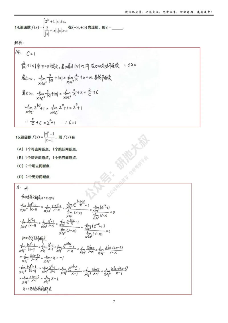 1-6高数基础过关_考研_数学_04.武忠祥_25武忠祥《学习包》答案_01.基础班学习包_06.高数1-6函数的连续性答案