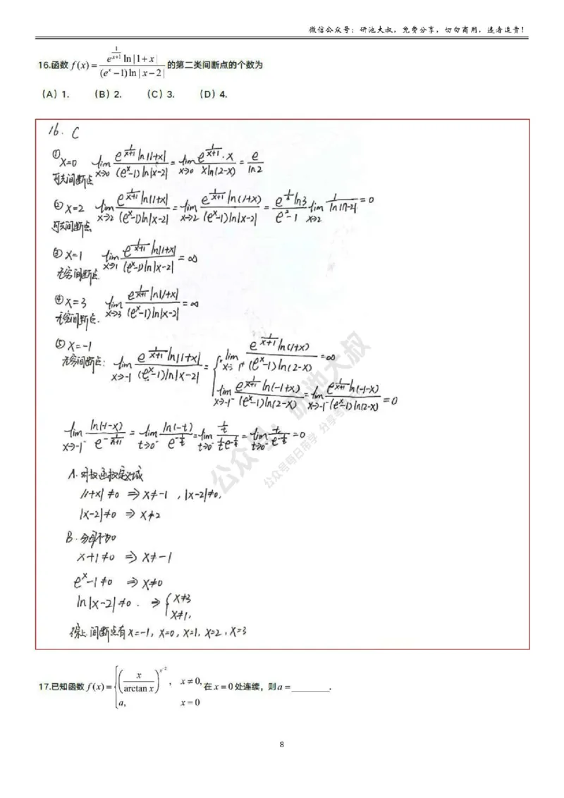 1-6高数基础过关_考研_数学_04.武忠祥_25武忠祥《学习包》答案_01.基础班学习包_06.高数1-6函数的连续性答案