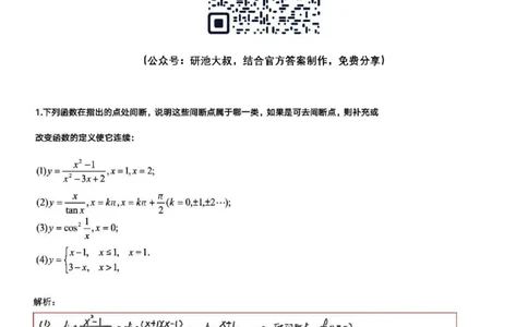 1-6高数基础过关_考研_数学_04.武忠祥_25武忠祥《学习包》答案_01.基础班学习包_06.高数1-6函数的连续性答案