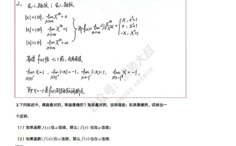1-6高数基础过关_考研_数学_04.武忠祥_25武忠祥《学习包》答案_01.基础班学习包_06.高数1-6函数的连续性答案