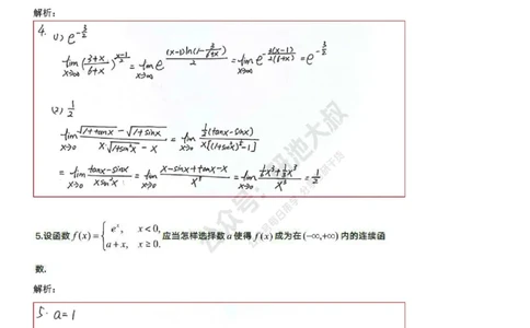 1-6高数基础过关_考研_数学_04.武忠祥_25武忠祥《学习包》答案_01.基础班学习包_06.高数1-6函数的连续性答案