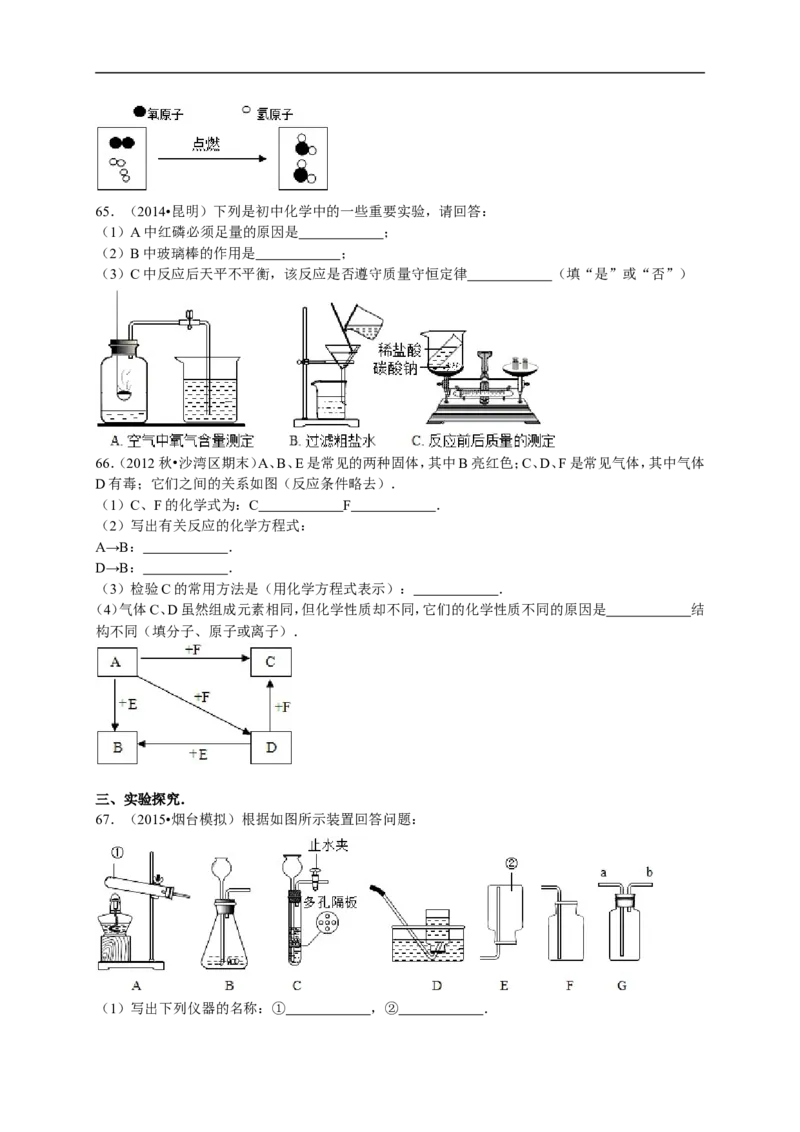 2015-2016学年四川省广元市剑阁中学九年级（上）期末化学模拟试卷（解析版）_初中化学_01.人教版初中化学_01.初中化学课件PPT--教案--试题_初中化学18年试卷