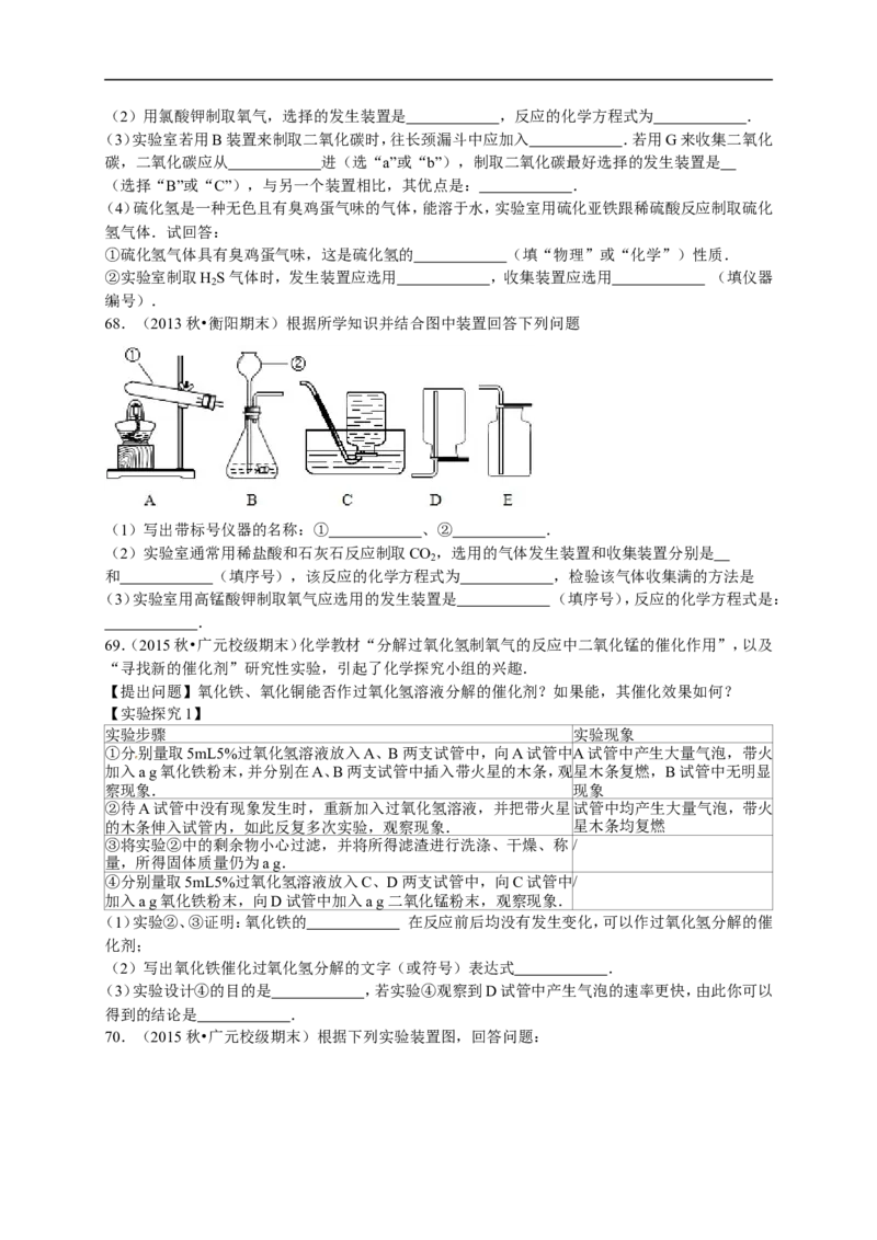 2015-2016学年四川省广元市剑阁中学九年级（上）期末化学模拟试卷（解析版）_初中化学_01.人教版初中化学_01.初中化学课件PPT--教案--试题_初中化学18年试卷