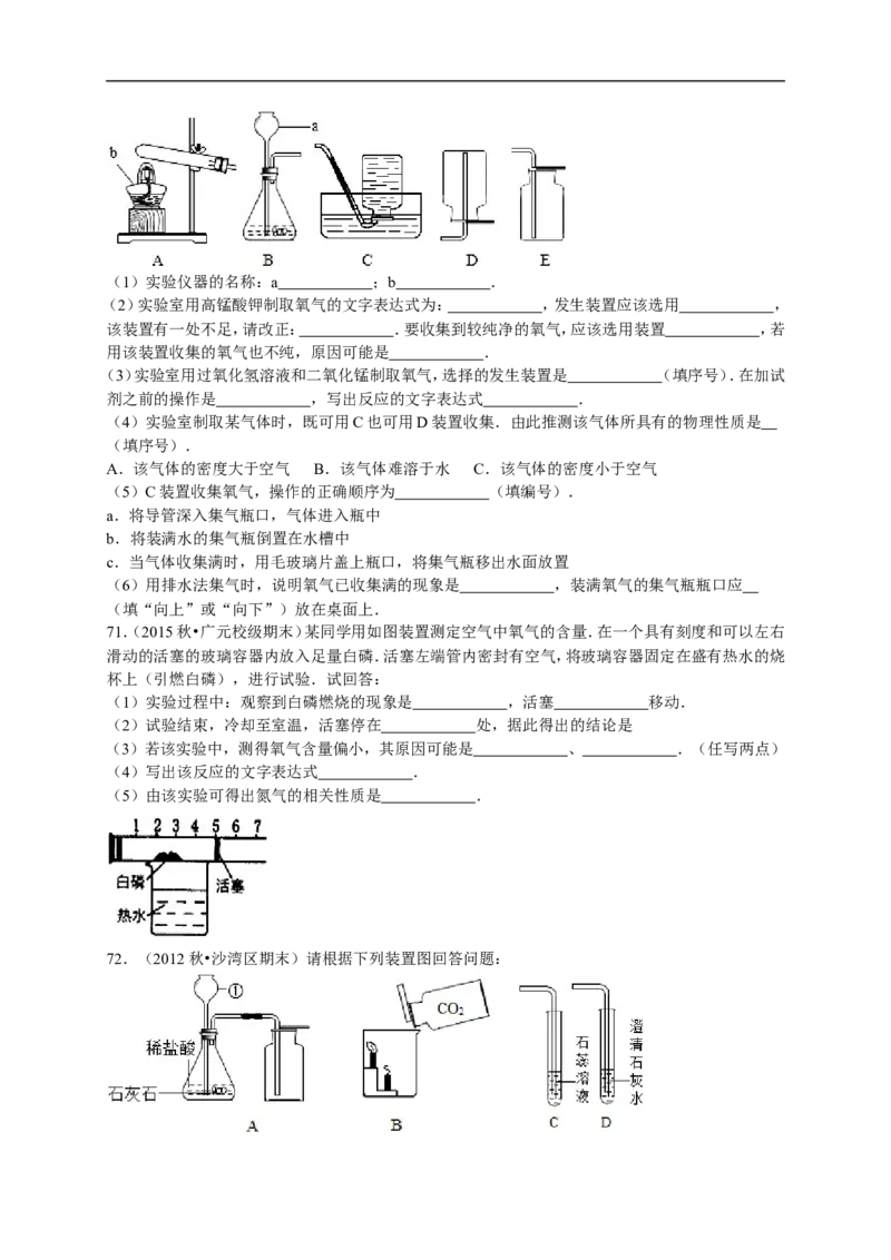 2015-2016学年四川省广元市剑阁中学九年级（上）期末化学模拟试卷（解析版）_初中化学_01.人教版初中化学_01.初中化学课件PPT--教案--试题_初中化学18年试卷