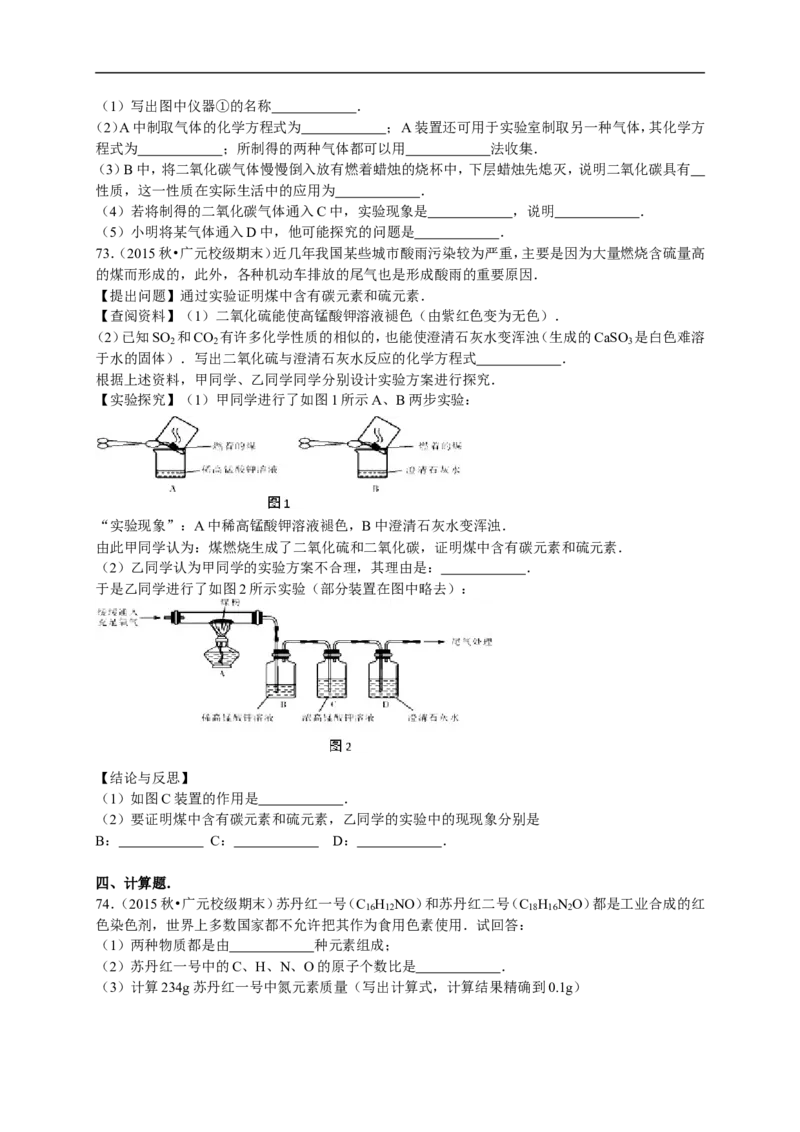 2015-2016学年四川省广元市剑阁中学九年级（上）期末化学模拟试卷（解析版）_初中化学_01.人教版初中化学_01.初中化学课件PPT--教案--试题_初中化学18年试卷