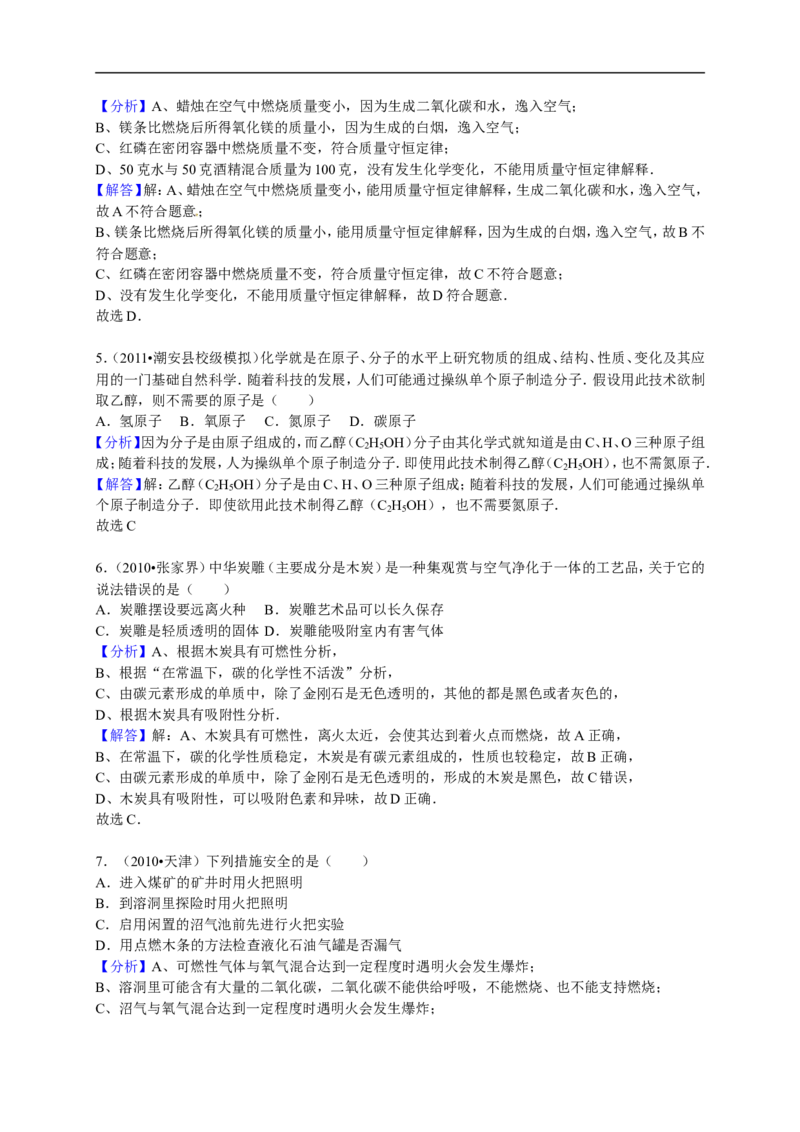 2015-2016学年四川省广元市剑阁中学九年级（上）期末化学模拟试卷（解析版）_初中化学_01.人教版初中化学_01.初中化学课件PPT--教案--试题_初中化学18年试卷