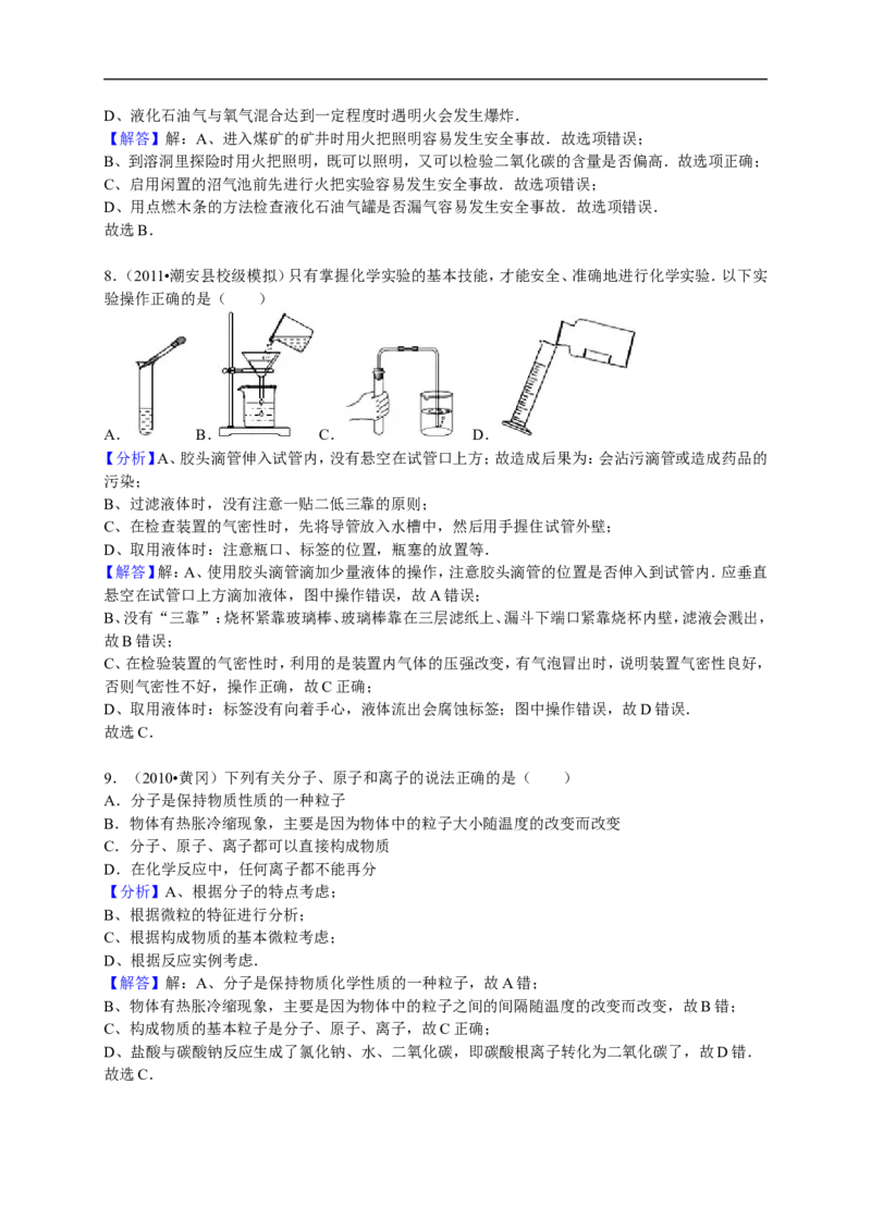 2015-2016学年四川省广元市剑阁中学九年级（上）期末化学模拟试卷（解析版）_初中化学_01.人教版初中化学_01.初中化学课件PPT--教案--试题_初中化学18年试卷