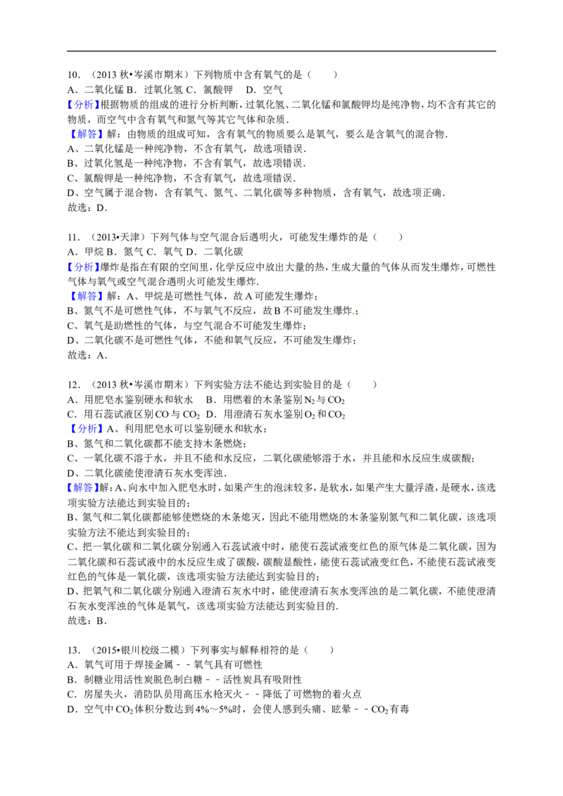 2015-2016学年四川省广元市剑阁中学九年级（上）期末化学模拟试卷（解析版）_初中化学_01.人教版初中化学_01.初中化学课件PPT--教案--试题_初中化学18年试卷