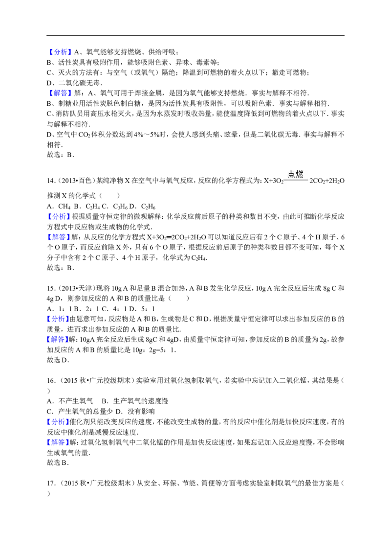 2015-2016学年四川省广元市剑阁中学九年级（上）期末化学模拟试卷（解析版）_初中化学_01.人教版初中化学_01.初中化学课件PPT--教案--试题_初中化学18年试卷