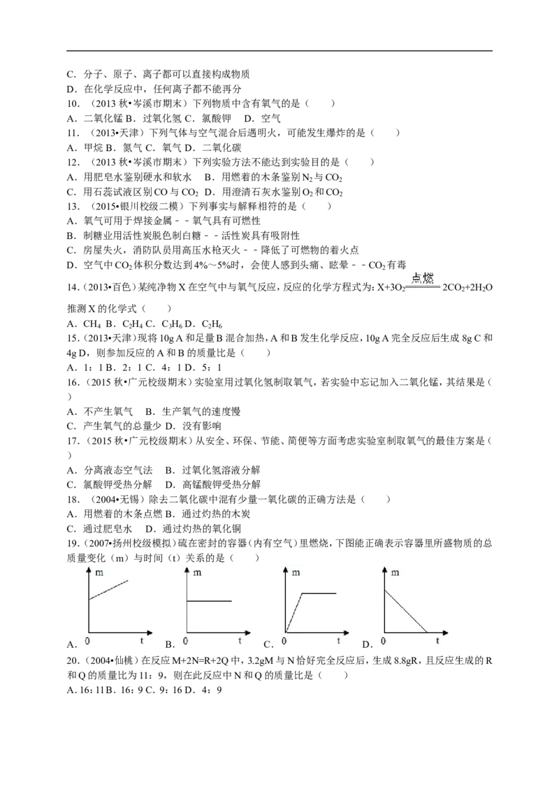 2015-2016学年四川省广元市剑阁中学九年级（上）期末化学模拟试卷（解析版）_初中化学_01.人教版初中化学_01.初中化学课件PPT--教案--试题_初中化学18年试卷