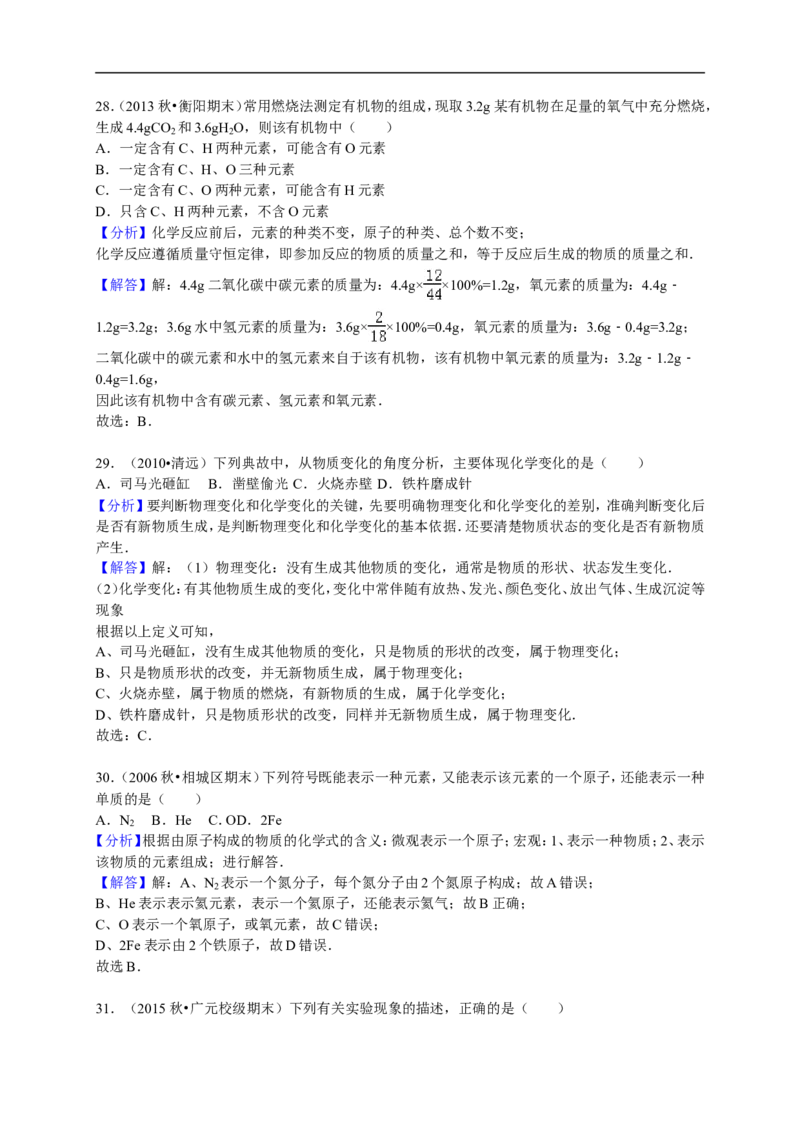 2015-2016学年四川省广元市剑阁中学九年级（上）期末化学模拟试卷（解析版）_初中化学_01.人教版初中化学_01.初中化学课件PPT--教案--试题_初中化学18年试卷