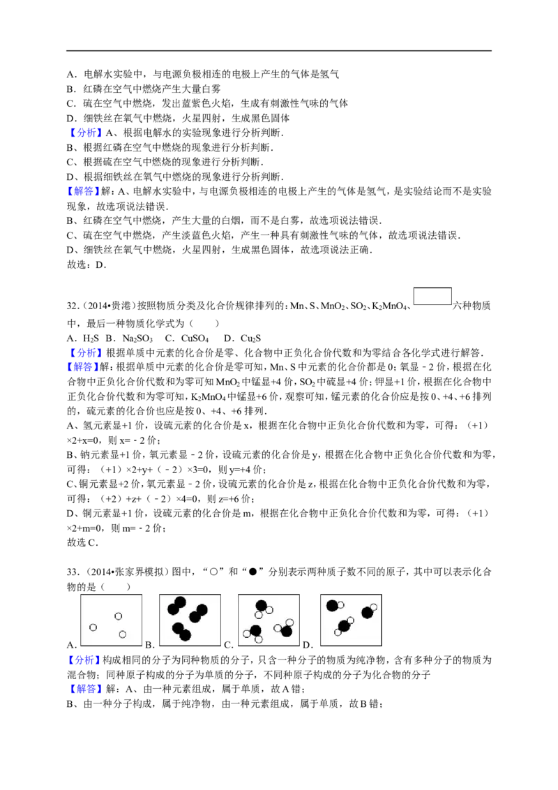 2015-2016学年四川省广元市剑阁中学九年级（上）期末化学模拟试卷（解析版）_初中化学_01.人教版初中化学_01.初中化学课件PPT--教案--试题_初中化学18年试卷