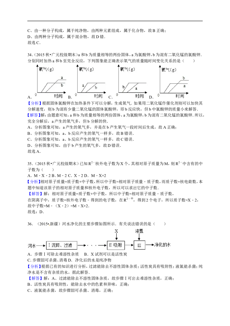 2015-2016学年四川省广元市剑阁中学九年级（上）期末化学模拟试卷（解析版）_初中化学_01.人教版初中化学_01.初中化学课件PPT--教案--试题_初中化学18年试卷