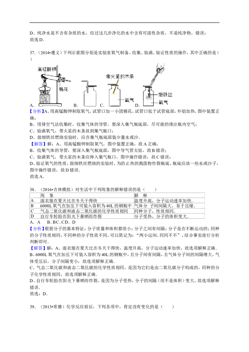 2015-2016学年四川省广元市剑阁中学九年级（上）期末化学模拟试卷（解析版）_初中化学_01.人教版初中化学_01.初中化学课件PPT--教案--试题_初中化学18年试卷