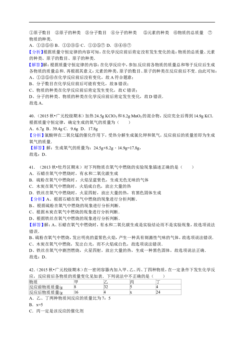 2015-2016学年四川省广元市剑阁中学九年级（上）期末化学模拟试卷（解析版）_初中化学_01.人教版初中化学_01.初中化学课件PPT--教案--试题_初中化学18年试卷