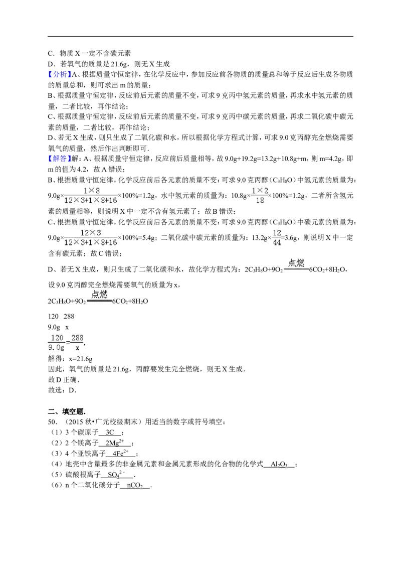 2015-2016学年四川省广元市剑阁中学九年级（上）期末化学模拟试卷（解析版）_初中化学_01.人教版初中化学_01.初中化学课件PPT--教案--试题_初中化学18年试卷