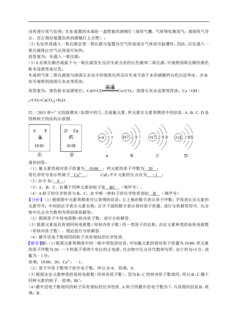 2015-2016学年四川省广元市剑阁中学九年级（上）期末化学模拟试卷（解析版）_初中化学_01.人教版初中化学_01.初中化学课件PPT--教案--试题_初中化学18年试卷