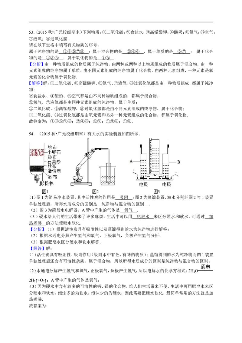 2015-2016学年四川省广元市剑阁中学九年级（上）期末化学模拟试卷（解析版）_初中化学_01.人教版初中化学_01.初中化学课件PPT--教案--试题_初中化学18年试卷