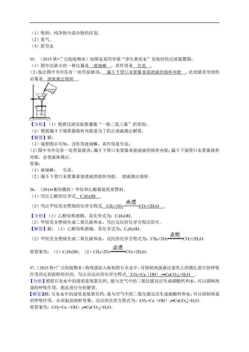 2015-2016学年四川省广元市剑阁中学九年级（上）期末化学模拟试卷（解析版）_初中化学_01.人教版初中化学_01.初中化学课件PPT--教案--试题_初中化学18年试卷