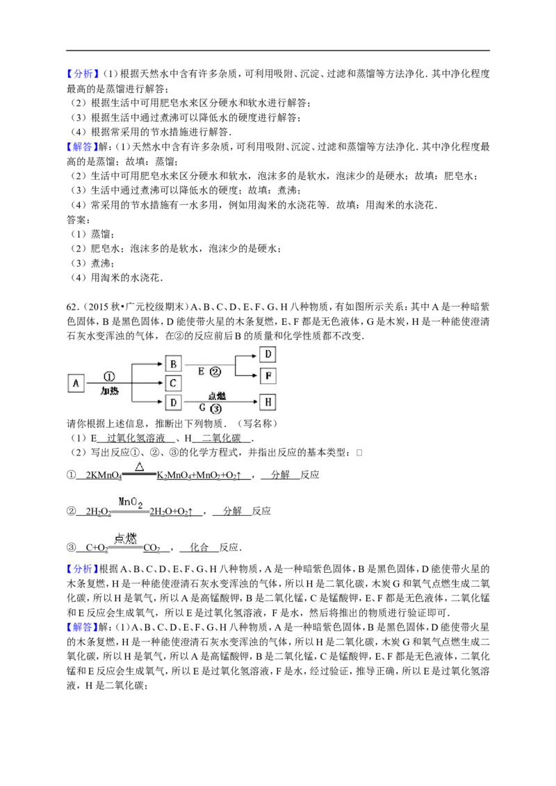 2015-2016学年四川省广元市剑阁中学九年级（上）期末化学模拟试卷（解析版）_初中化学_01.人教版初中化学_01.初中化学课件PPT--教案--试题_初中化学18年试卷