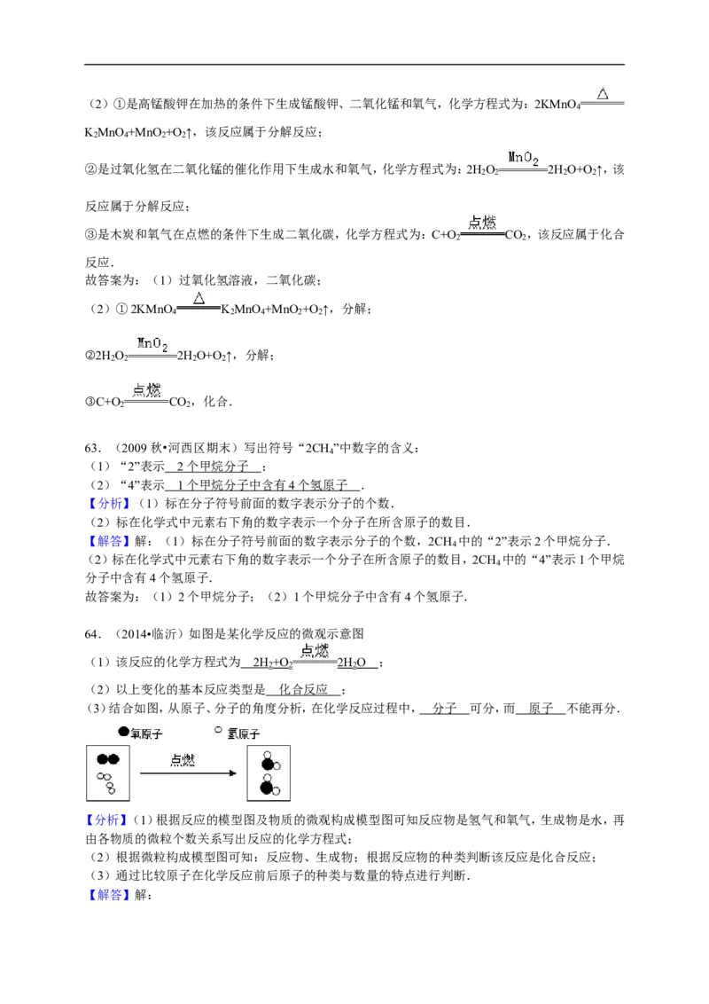 2015-2016学年四川省广元市剑阁中学九年级（上）期末化学模拟试卷（解析版）_初中化学_01.人教版初中化学_01.初中化学课件PPT--教案--试题_初中化学18年试卷