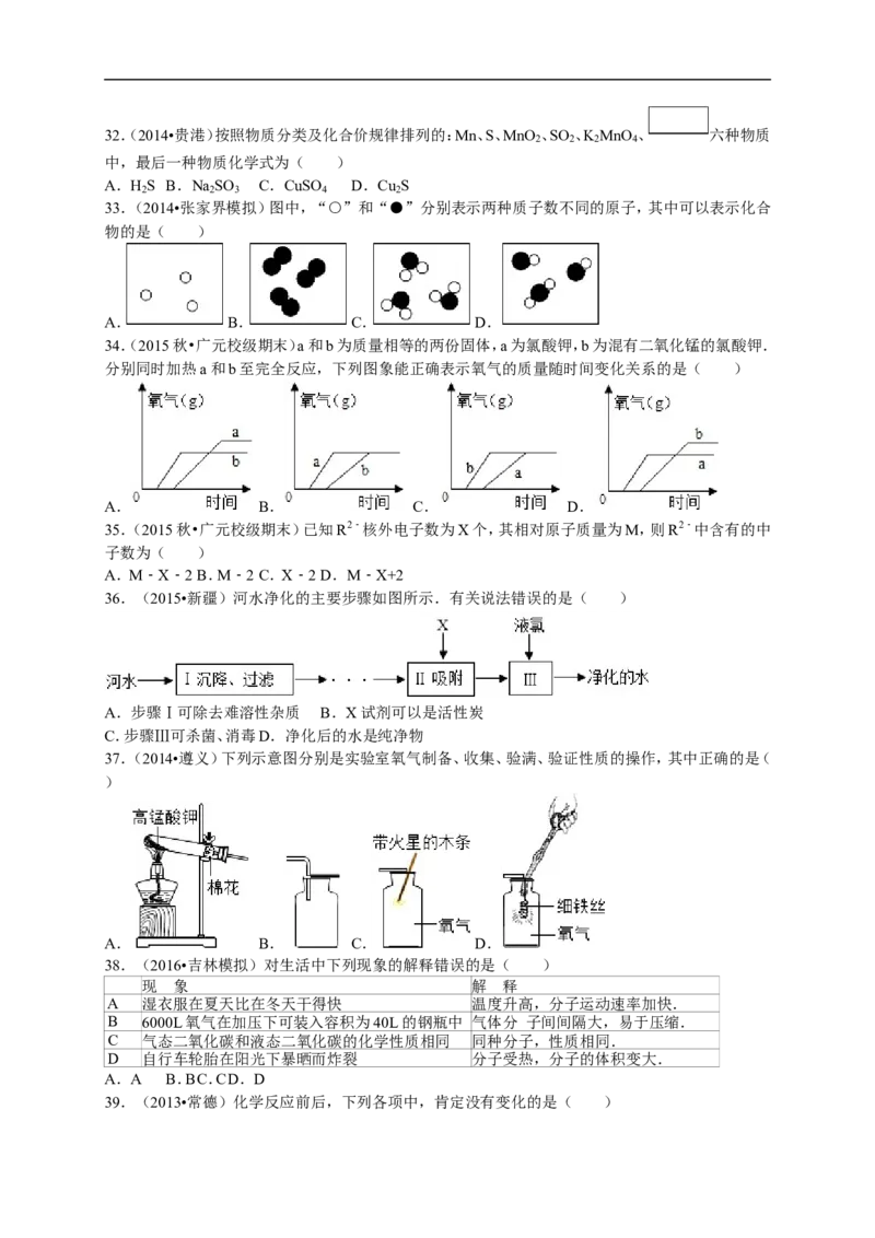 2015-2016学年四川省广元市剑阁中学九年级（上）期末化学模拟试卷（解析版）_初中化学_01.人教版初中化学_01.初中化学课件PPT--教案--试题_初中化学18年试卷