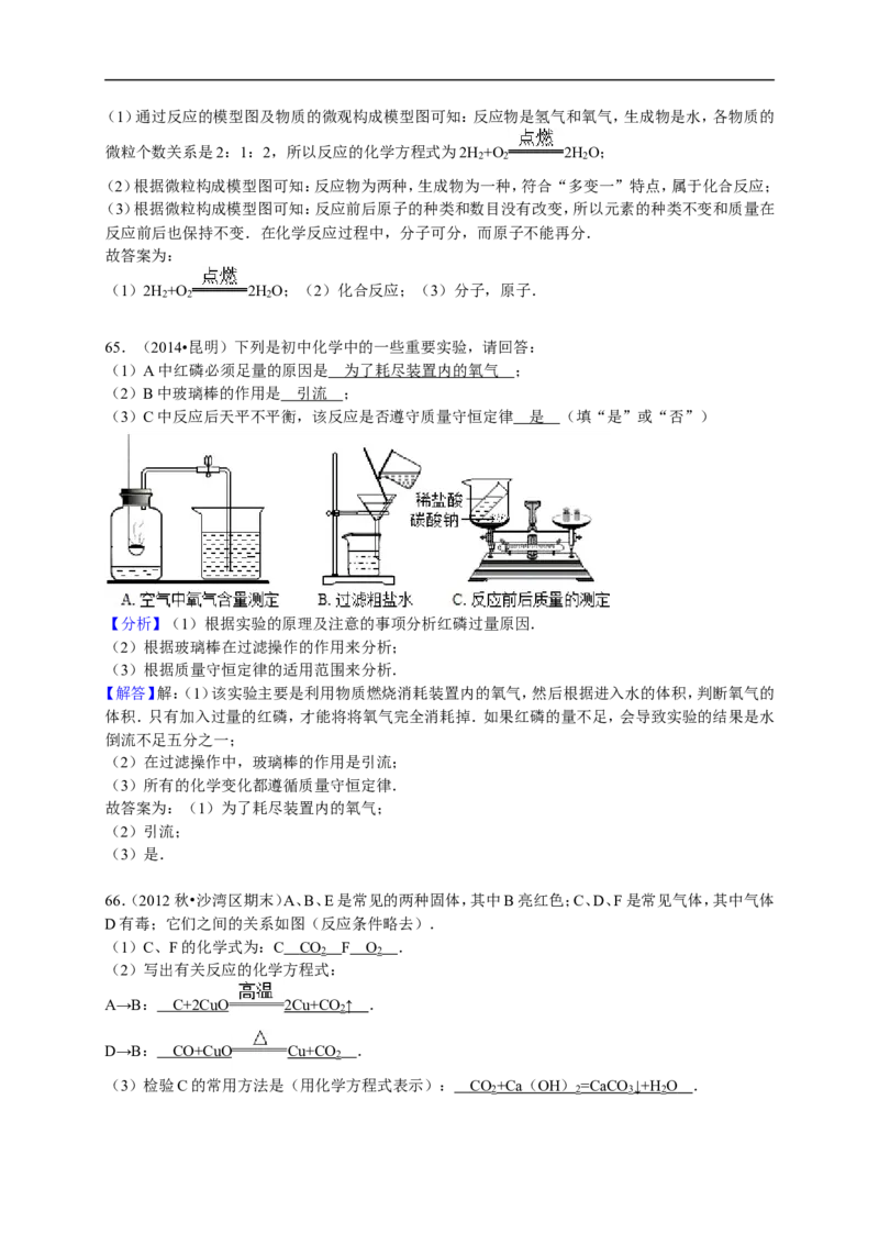 2015-2016学年四川省广元市剑阁中学九年级（上）期末化学模拟试卷（解析版）_初中化学_01.人教版初中化学_01.初中化学课件PPT--教案--试题_初中化学18年试卷
