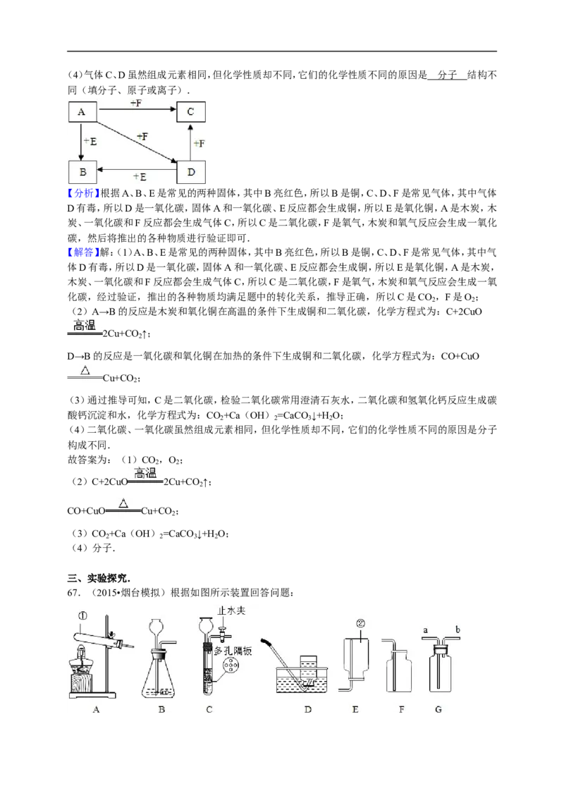 2015-2016学年四川省广元市剑阁中学九年级（上）期末化学模拟试卷（解析版）_初中化学_01.人教版初中化学_01.初中化学课件PPT--教案--试题_初中化学18年试卷