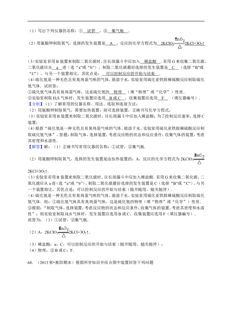 2015-2016学年四川省广元市剑阁中学九年级（上）期末化学模拟试卷（解析版）_初中化学_01.人教版初中化学_01.初中化学课件PPT--教案--试题_初中化学18年试卷