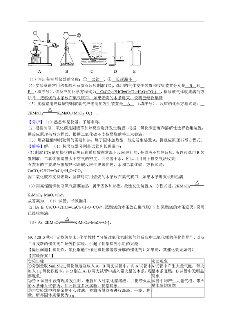 2015-2016学年四川省广元市剑阁中学九年级（上）期末化学模拟试卷（解析版）_初中化学_01.人教版初中化学_01.初中化学课件PPT--教案--试题_初中化学18年试卷