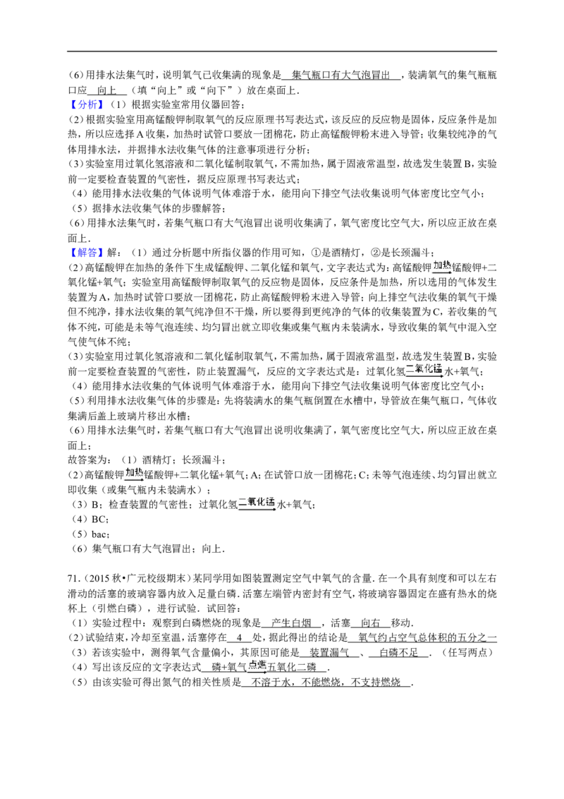 2015-2016学年四川省广元市剑阁中学九年级（上）期末化学模拟试卷（解析版）_初中化学_01.人教版初中化学_01.初中化学课件PPT--教案--试题_初中化学18年试卷