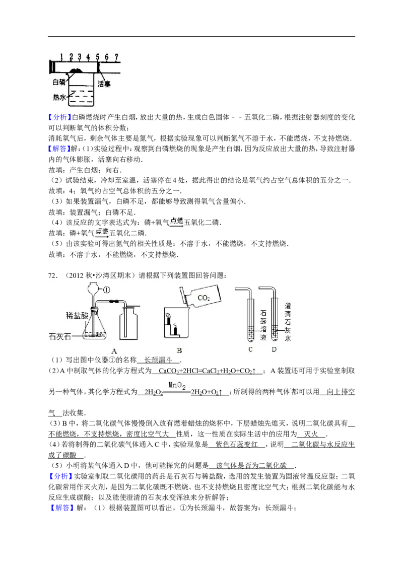 2015-2016学年四川省广元市剑阁中学九年级（上）期末化学模拟试卷（解析版）_初中化学_01.人教版初中化学_01.初中化学课件PPT--教案--试题_初中化学18年试卷