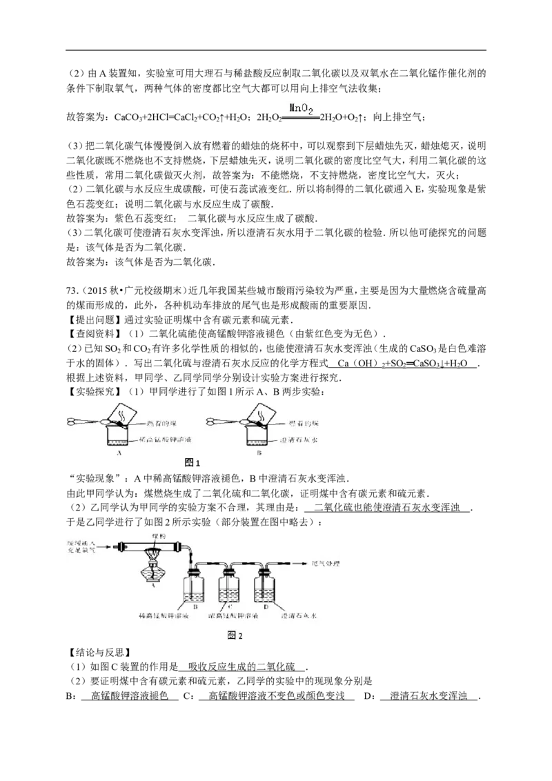 2015-2016学年四川省广元市剑阁中学九年级（上）期末化学模拟试卷（解析版）_初中化学_01.人教版初中化学_01.初中化学课件PPT--教案--试题_初中化学18年试卷