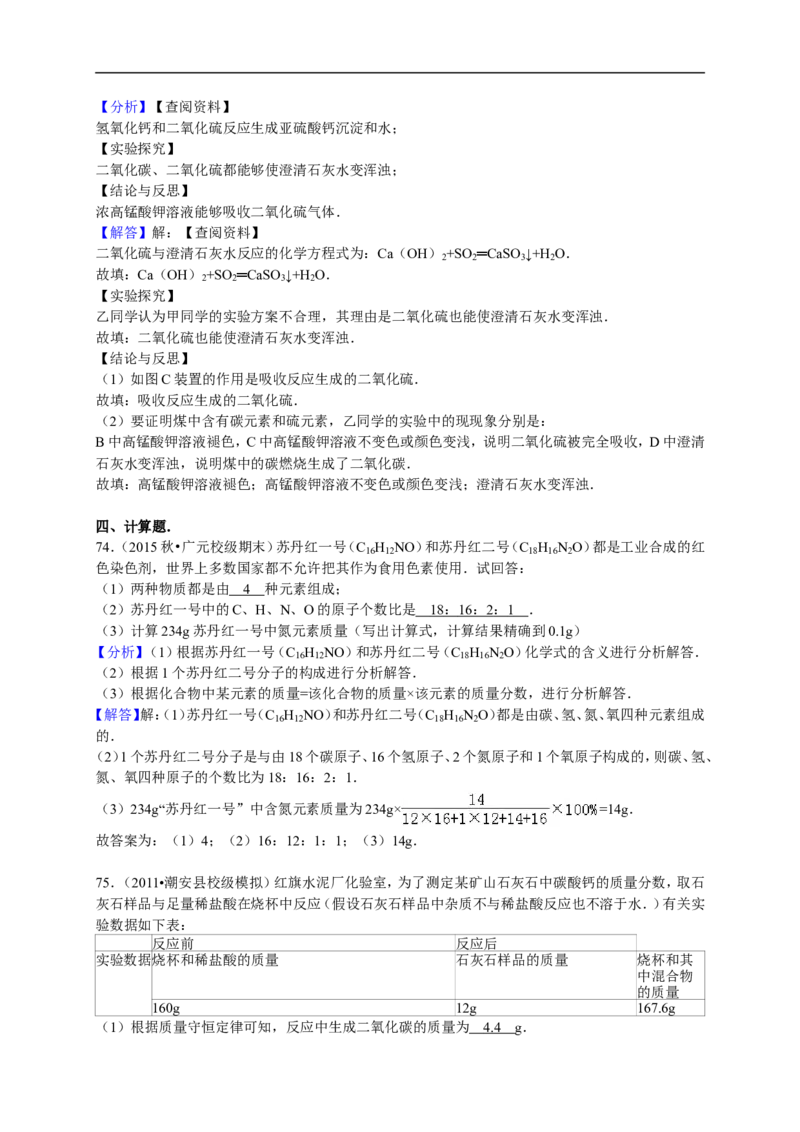 2015-2016学年四川省广元市剑阁中学九年级（上）期末化学模拟试卷（解析版）_初中化学_01.人教版初中化学_01.初中化学课件PPT--教案--试题_初中化学18年试卷