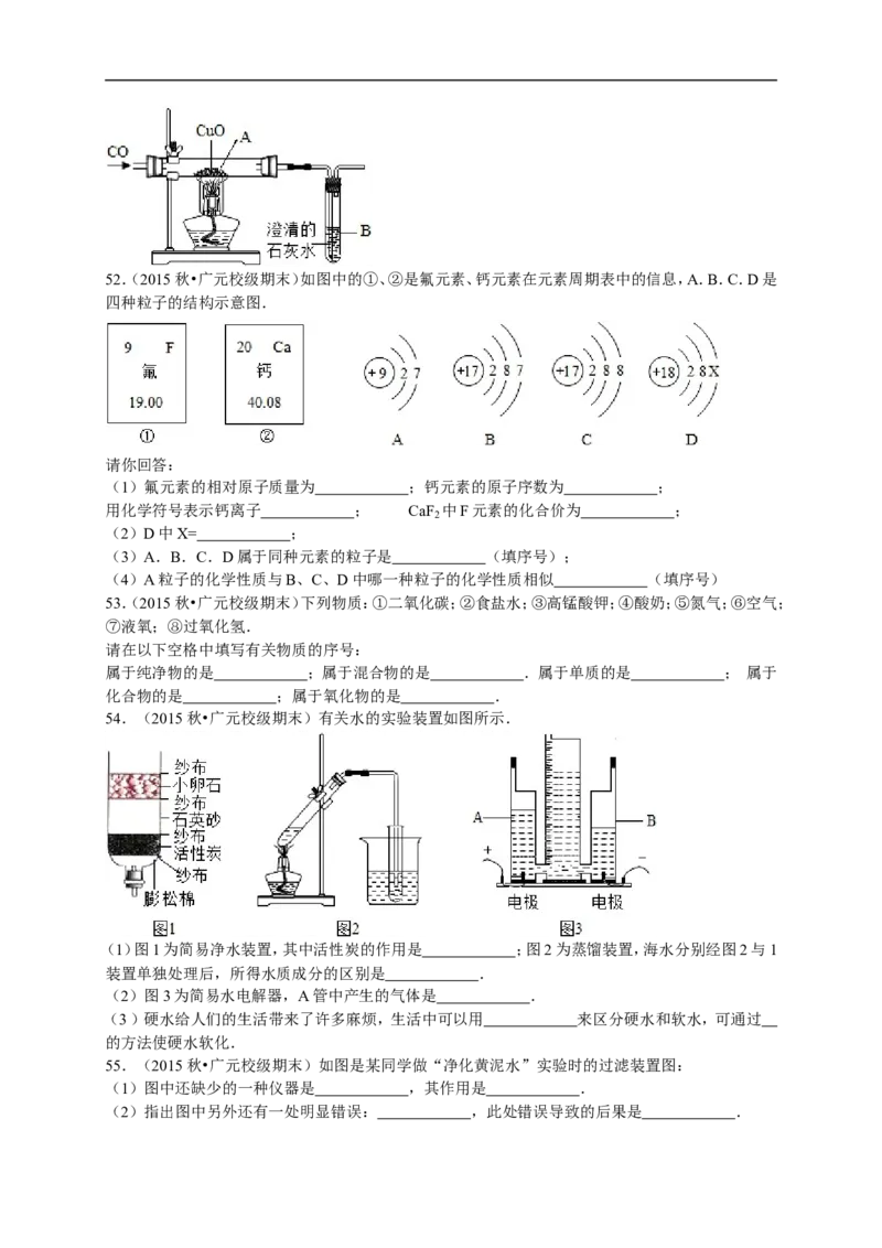 2015-2016学年四川省广元市剑阁中学九年级（上）期末化学模拟试卷（解析版）_初中化学_01.人教版初中化学_01.初中化学课件PPT--教案--试题_初中化学18年试卷