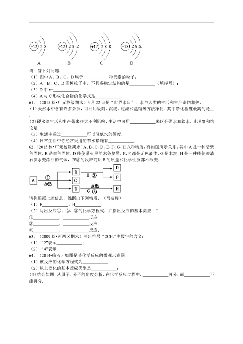 2015-2016学年四川省广元市剑阁中学九年级（上）期末化学模拟试卷（解析版）_初中化学_01.人教版初中化学_01.初中化学课件PPT--教案--试题_初中化学18年试卷