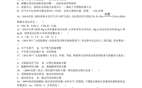 2015-2016学年四川省广元市剑阁中学九年级（上）期末化学模拟试卷（解析版）_初中化学_01.人教版初中化学_01.初中化学课件PPT--教案--试题_初中化学18年试卷