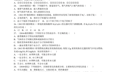 2015-2016学年四川省广元市剑阁中学九年级（上）期末化学模拟试卷（解析版）_初中化学_01.人教版初中化学_01.初中化学课件PPT--教案--试题_初中化学18年试卷