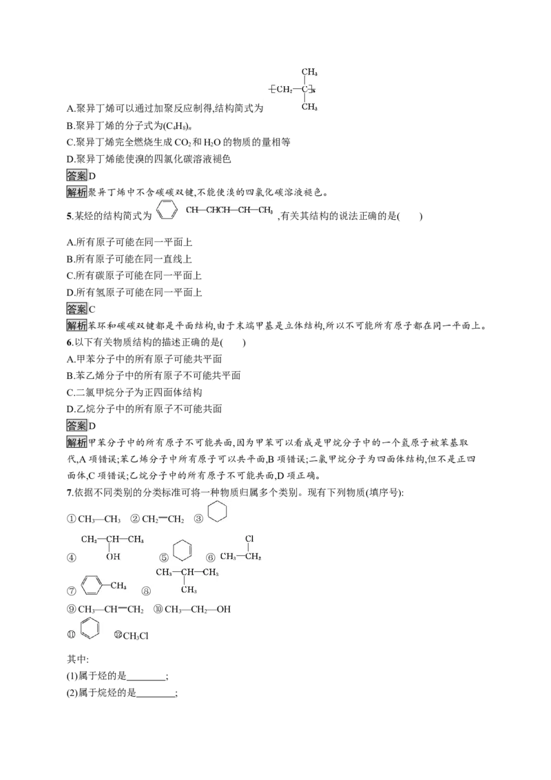 《第二节乙烯与有机高分子材料》课时练习检测02_高化_2025春-人教版高中化学_02新版高中化学必修二_9.课件+教案+练习备用_第七章有机化合物