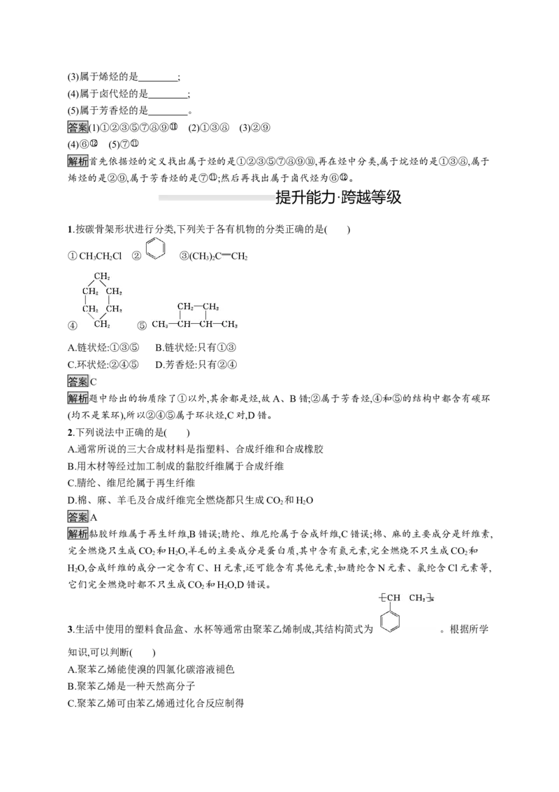《第二节乙烯与有机高分子材料》课时练习检测02_高化_2025春-人教版高中化学_02新版高中化学必修二_9.课件+教案+练习备用_第七章有机化合物