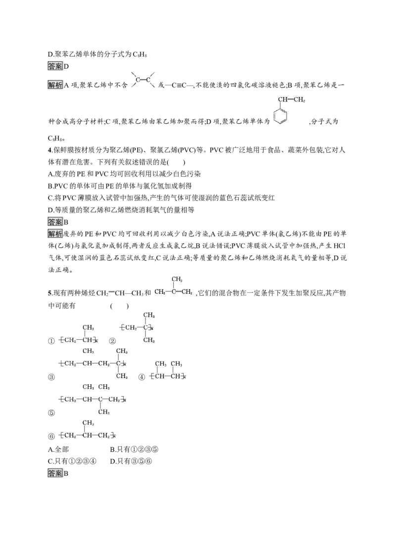 《第二节乙烯与有机高分子材料》课时练习检测02_高化_2025春-人教版高中化学_02新版高中化学必修二_9.课件+教案+练习备用_第七章有机化合物