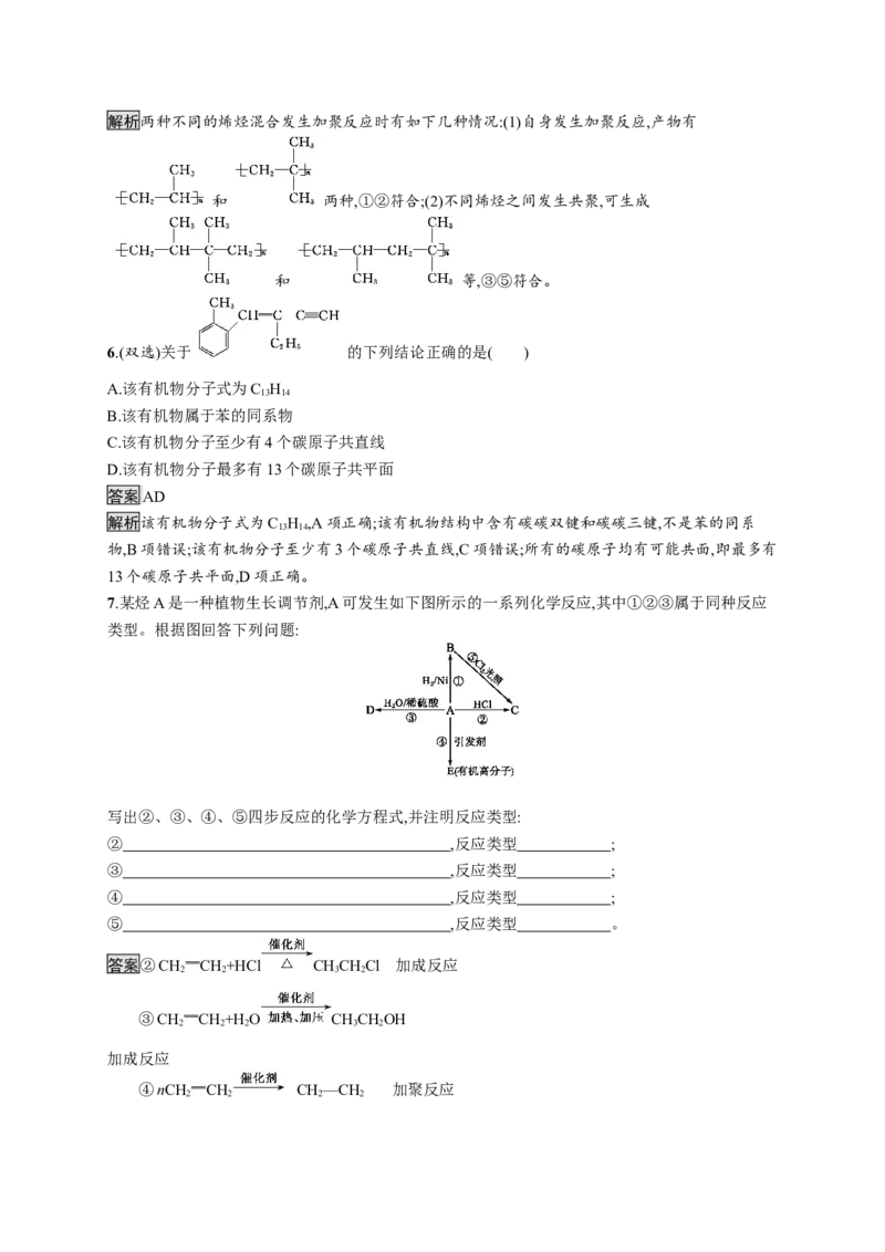 《第二节乙烯与有机高分子材料》课时练习检测02_高化_2025春-人教版高中化学_02新版高中化学必修二_9.课件+教案+练习备用_第七章有机化合物