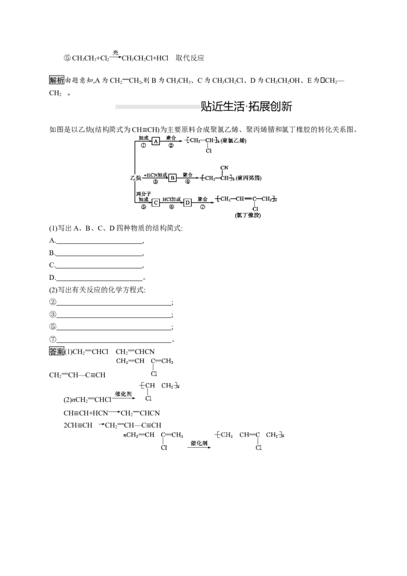 《第二节乙烯与有机高分子材料》课时练习检测02_高化_2025春-人教版高中化学_02新版高中化学必修二_9.课件+教案+练习备用_第七章有机化合物